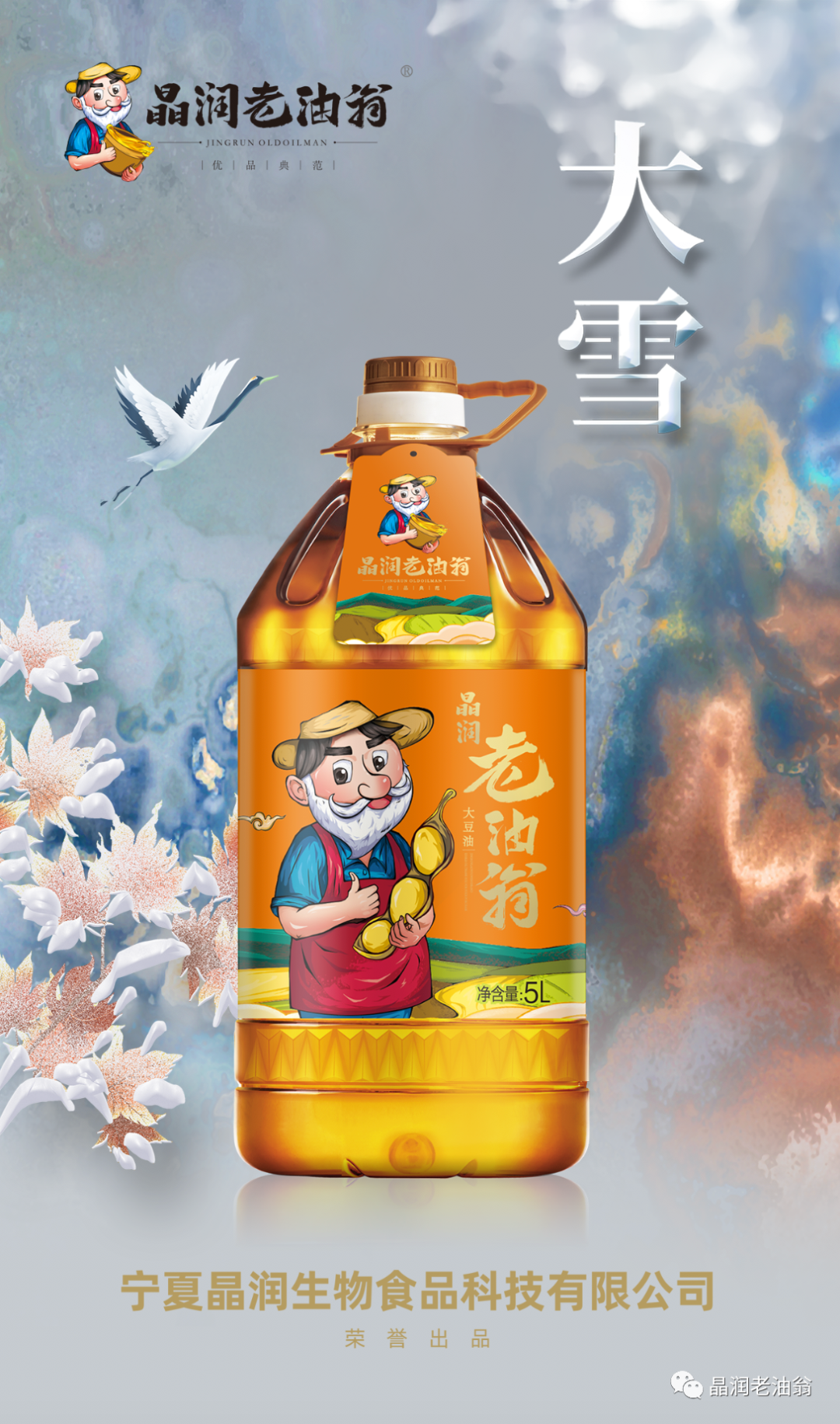 【晶潤老油翁胡麻油】健康胡麻油|寧夏胡麻油|寧夏食用油|寧夏菜籽油|寧夏亞麻油|寧夏晶潤生物食品科技有限公司